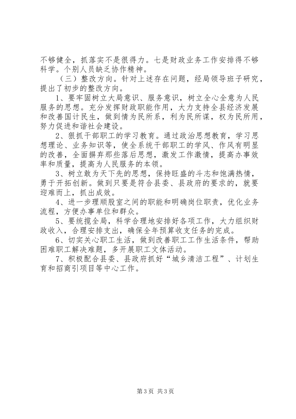 作风效能建设整顿汇报材料_第3页