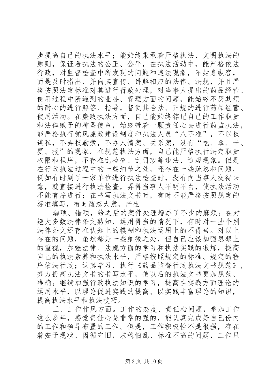 作风建设集中整治活动自查报告_第2页