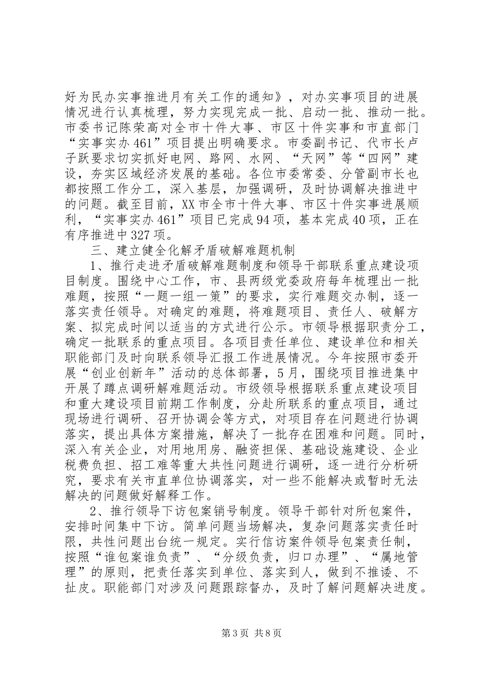 作风建设长效机制情况汇报_第3页