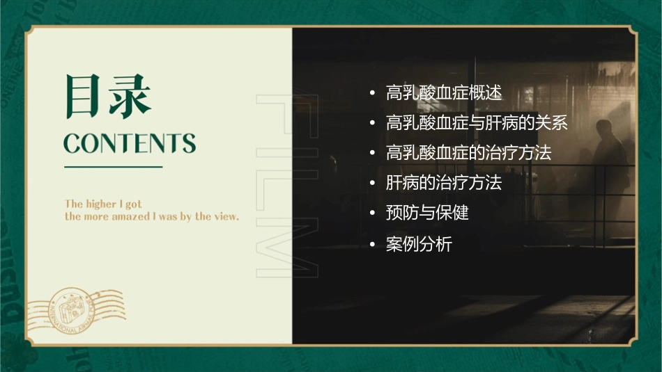 高乳酸血症与肝病课件_第2页