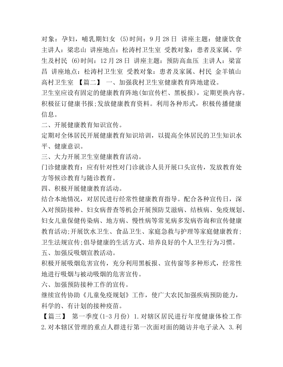 公司计划书_卫生室基本公卫工作计划书汇编 _第2页