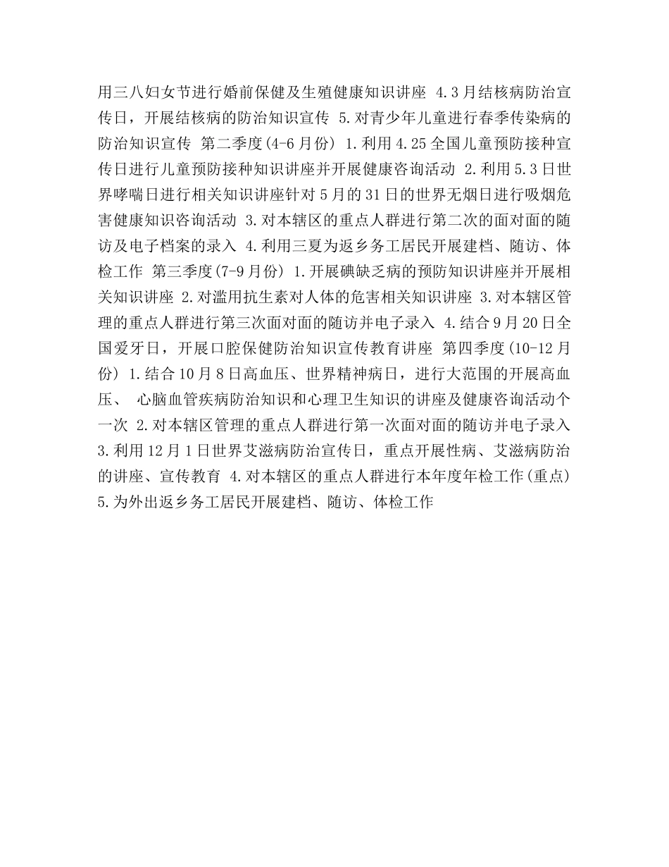 公司计划书_卫生室基本公卫工作计划书汇编 _第3页