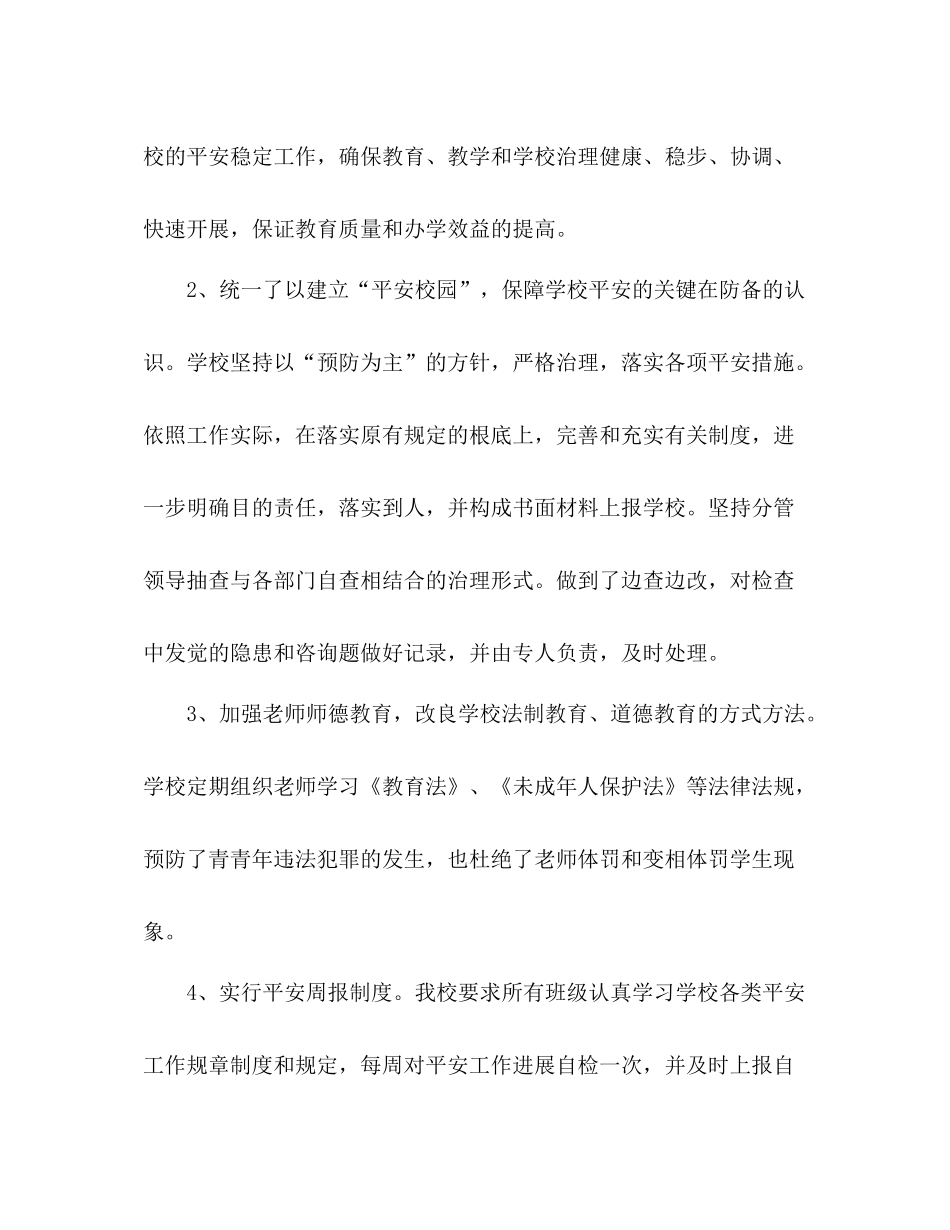 校园周边环境整治工作参考总结（通用）_第2页