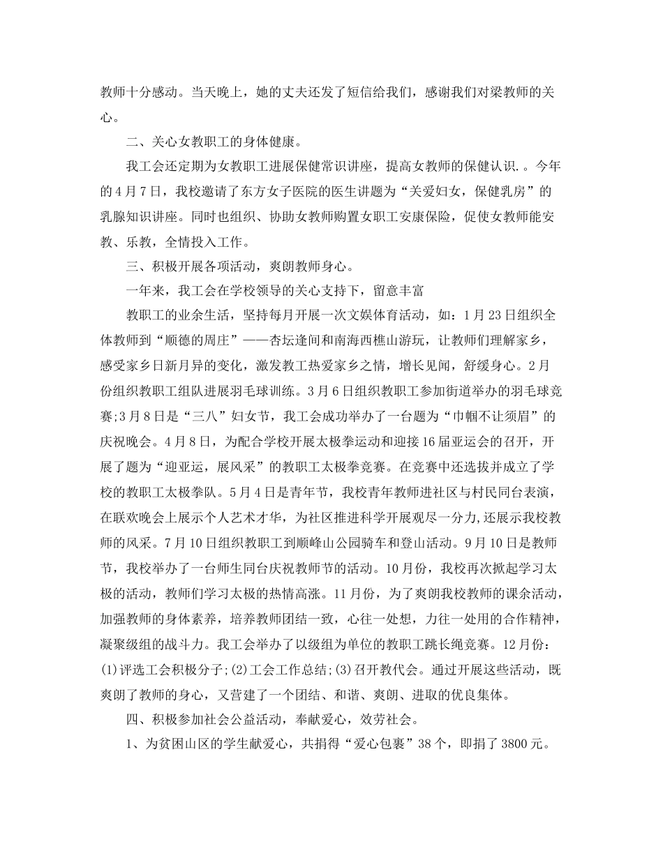 2021年工作参考总结工会工作个人参考总结范本_第2页