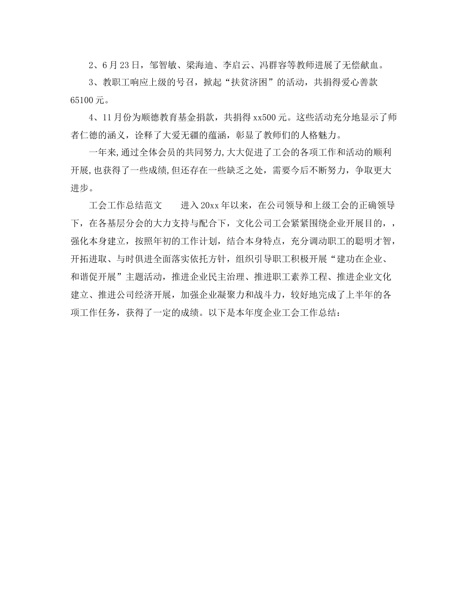 2021年工作参考总结工会工作个人参考总结范本_第3页