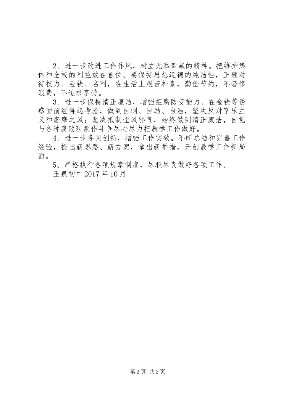 作风建设转变年“五查”“四风”自查报告_第2页