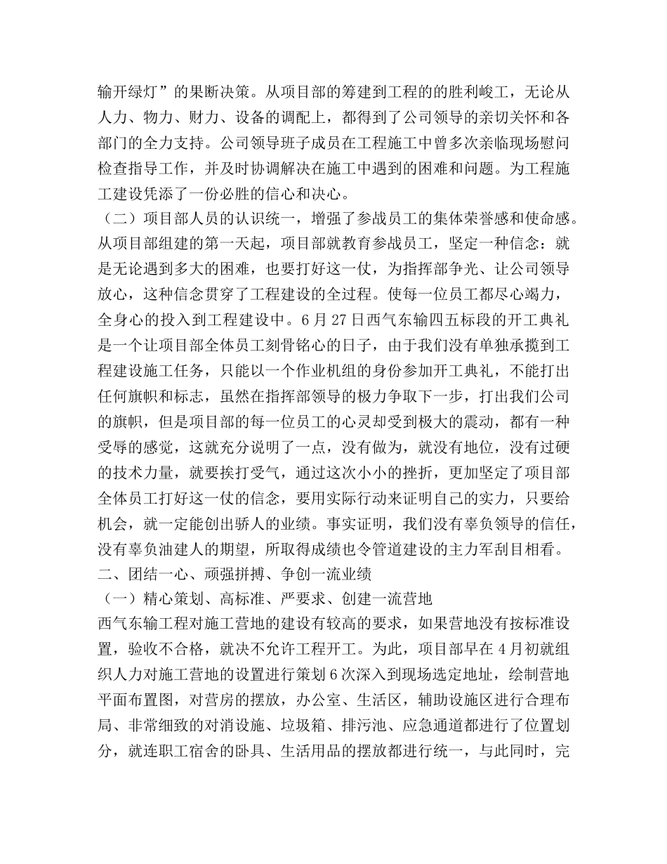 公司西气东输工程项目总结 _第2页