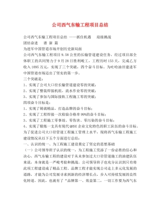 公司西气东输工程项目总结 