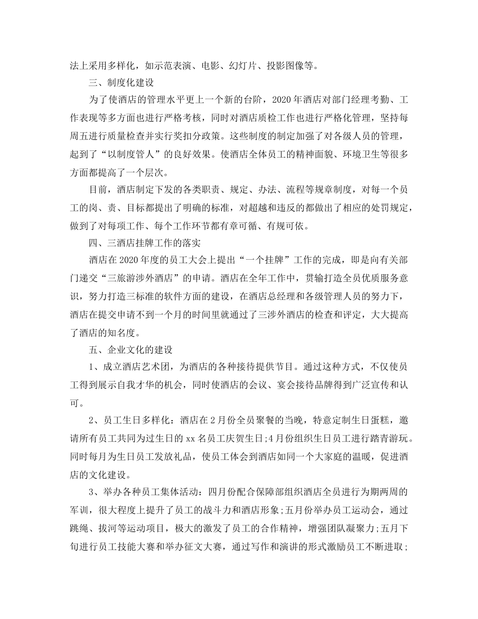 公司行政部门经理工作总结 _第2页