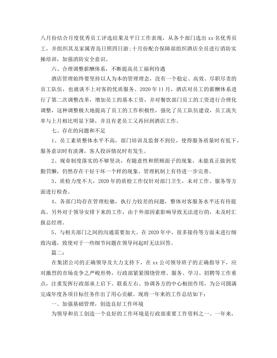 公司行政部门经理工作总结 _第3页