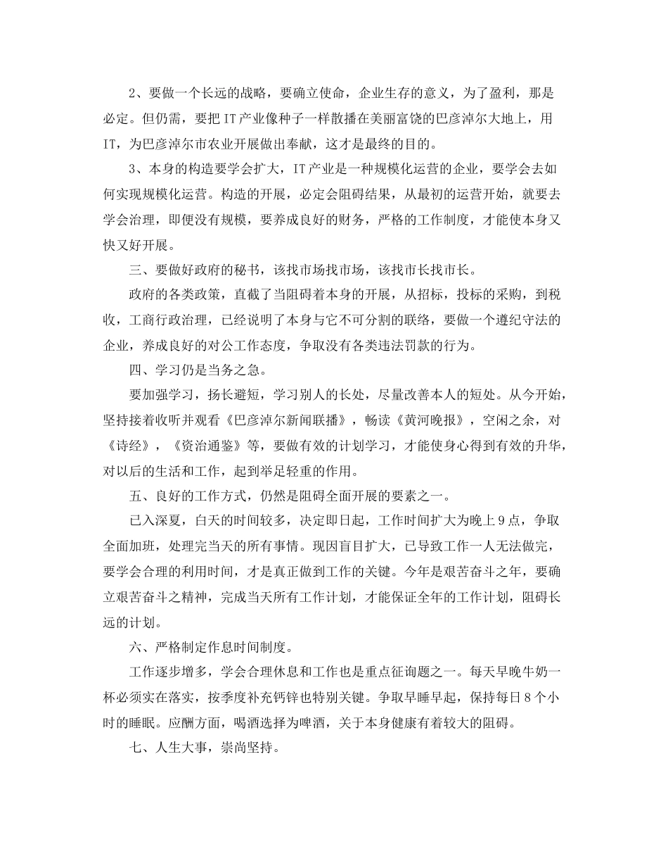 it公司业务员工作参考总结【5篇】_第2页