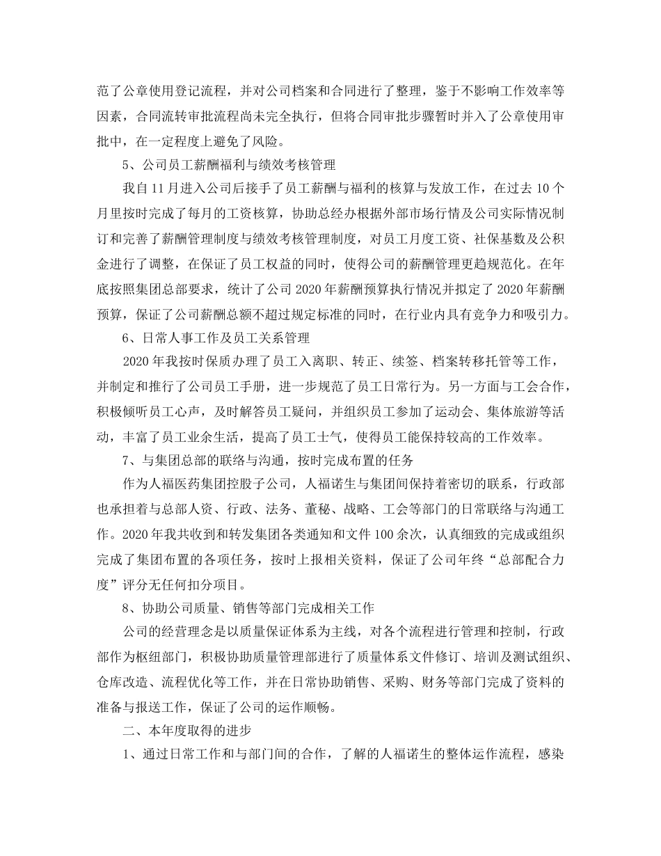 公司行政部门经理个人工作总结 _第2页