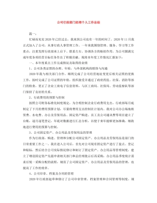 公司行政部门经理个人工作总结 