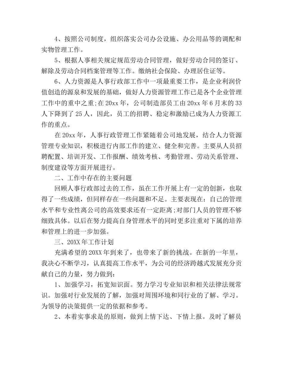 公司行政部门年度个人工作总结范文两篇 _第3页