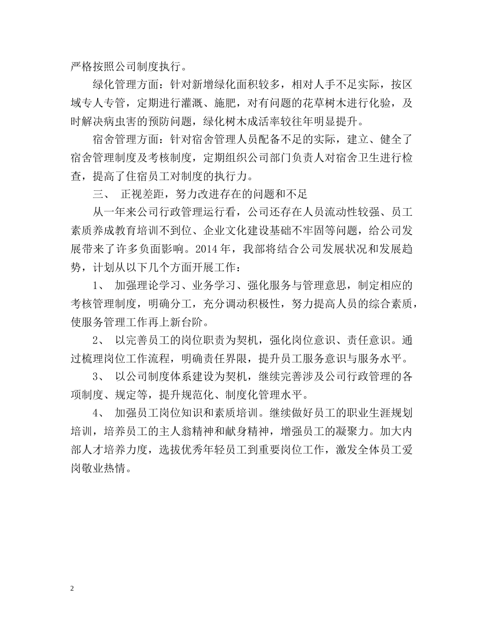 公司行政部门年终工作总结 _第2页