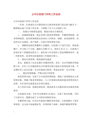 公司行政部门年终工作总结 