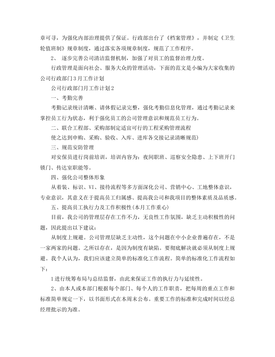公司行政部门月工作计划 _第2页