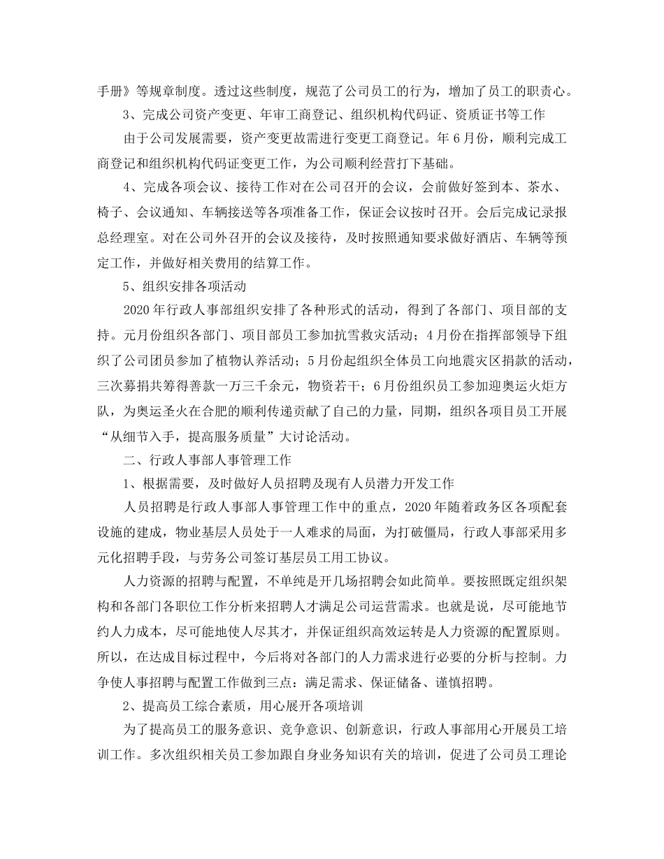 公司行政部门经理工作总结900字 _第3页