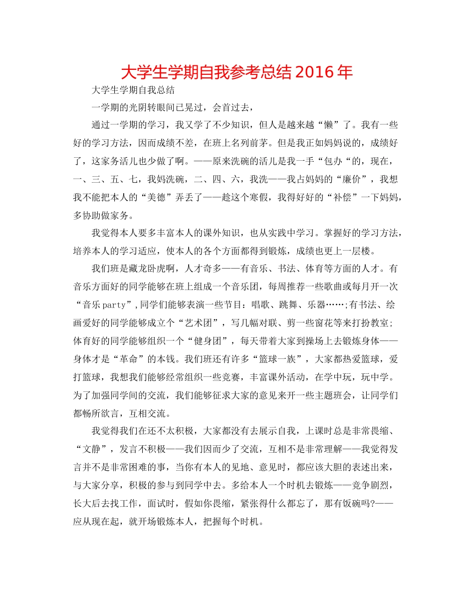 大学生学期自我参考总结年_第1页