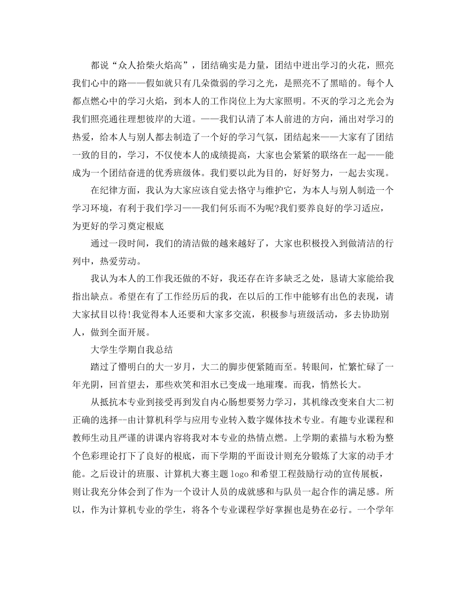 大学生学期自我参考总结年_第2页