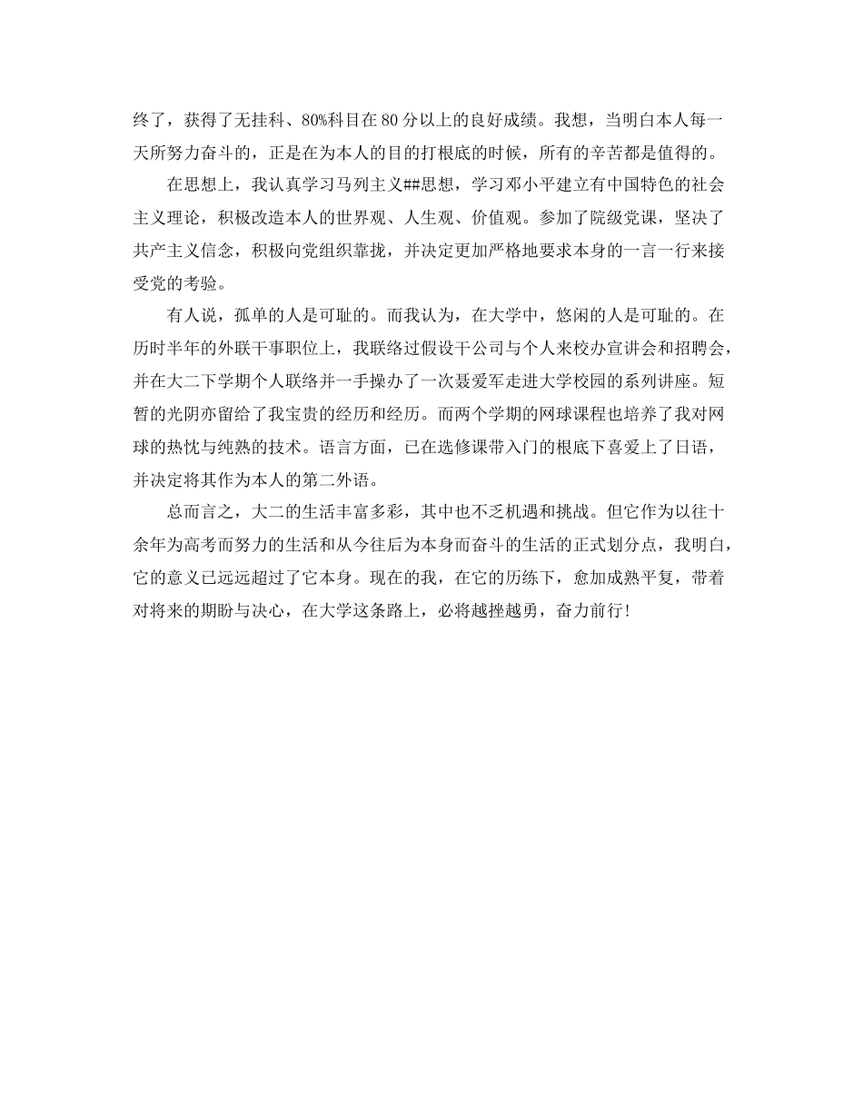 大学生学期自我参考总结年_第3页
