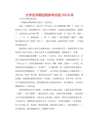大学生学期自我参考总结年