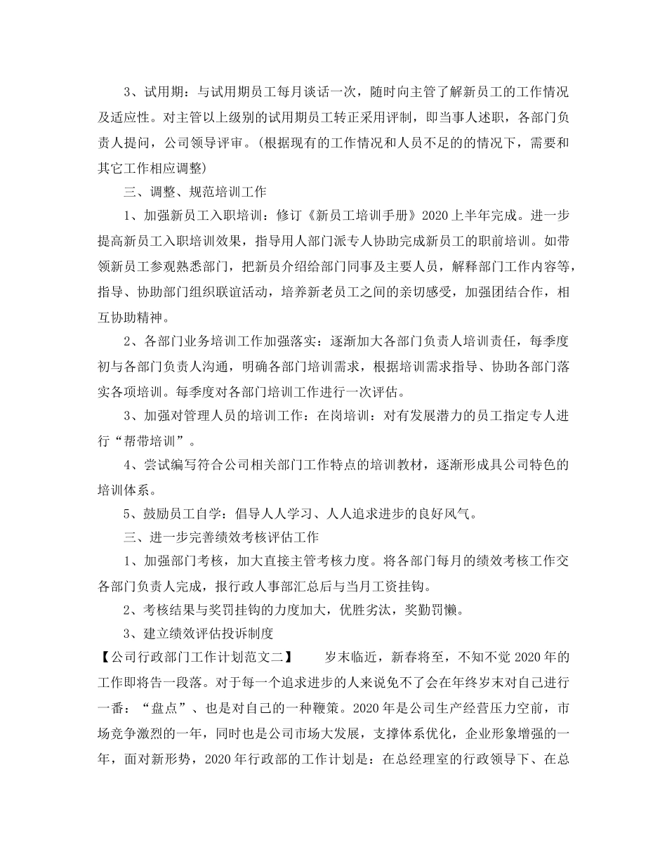 公司行政部门工作计划范文 _第2页