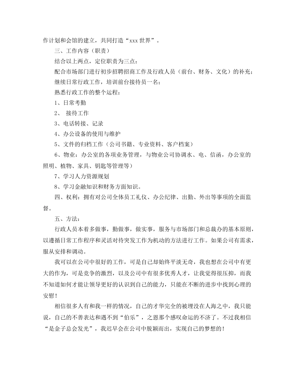 公司行政部门员工工作计划范文 _第2页