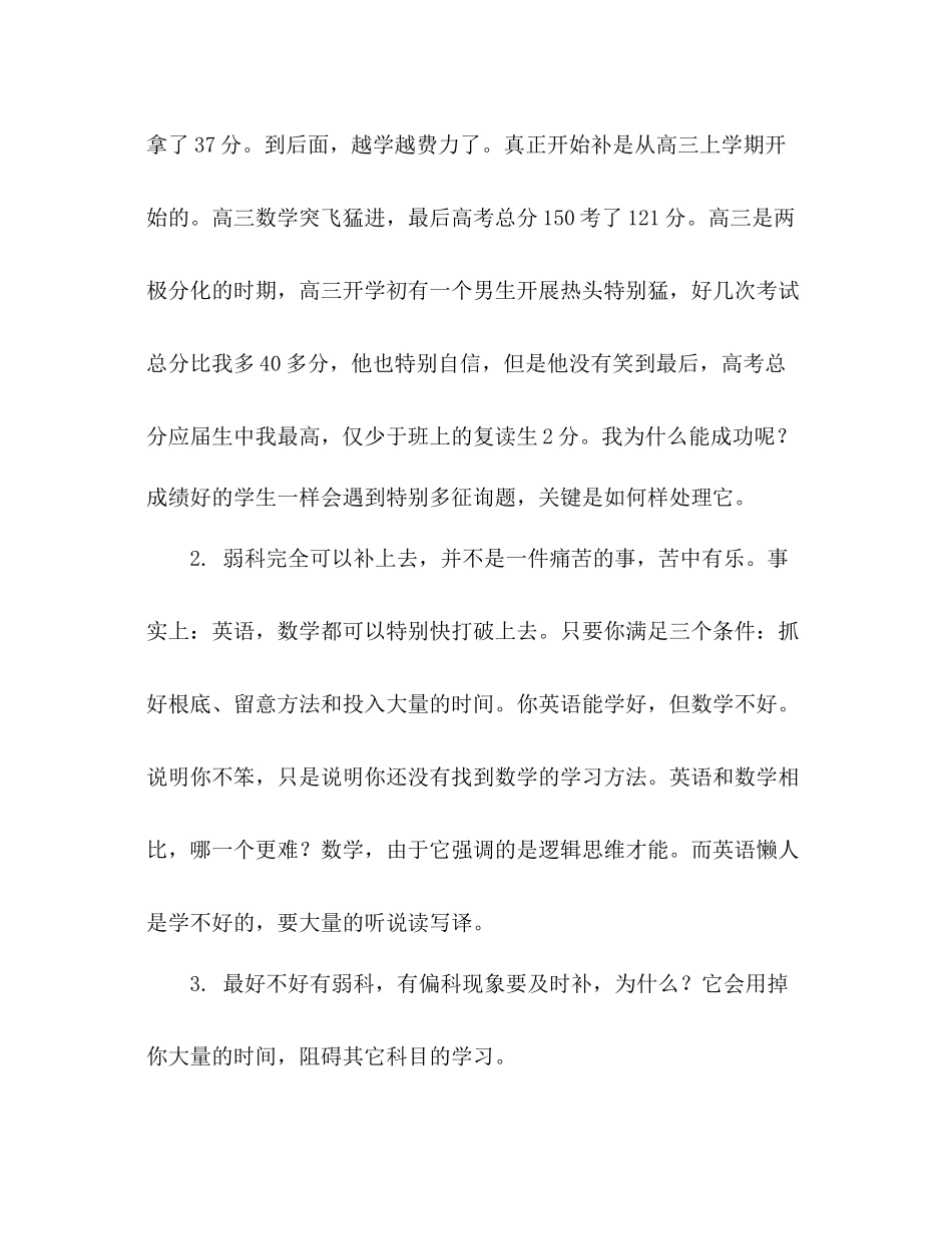 2021年高中生学习参考总结_第2页