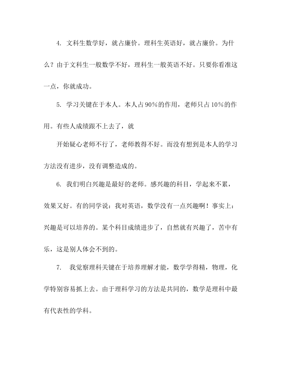 2021年高中生学习参考总结_第3页