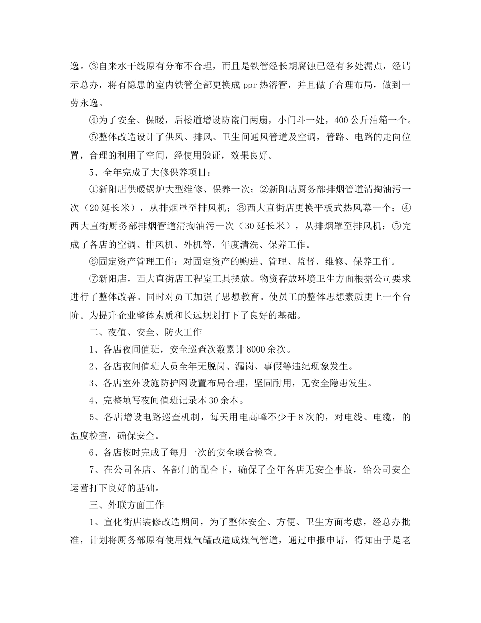 公司行政部门工作总结范文三篇 _第2页