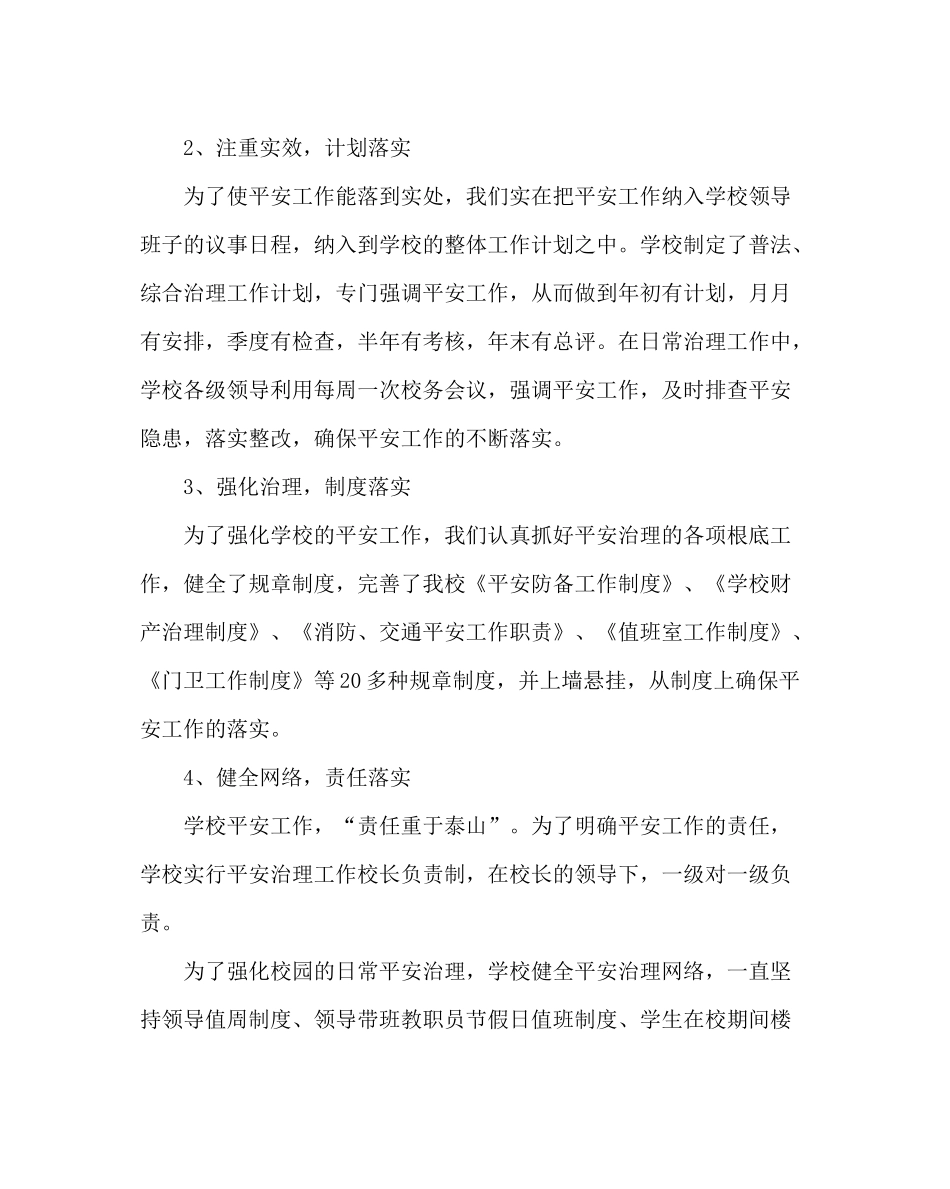 政教处范文下学期安全工作总结_第2页