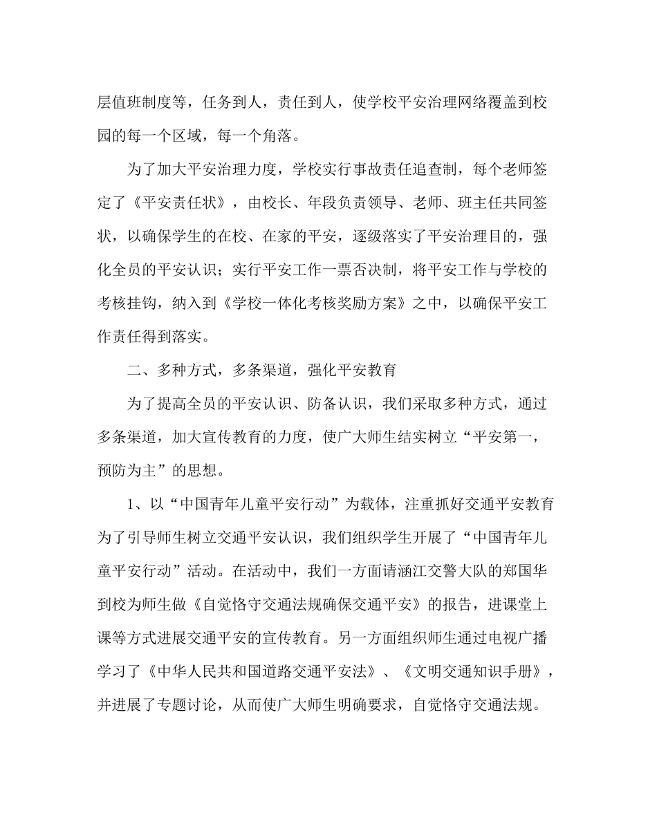 政教处范文下学期安全工作总结_第3页