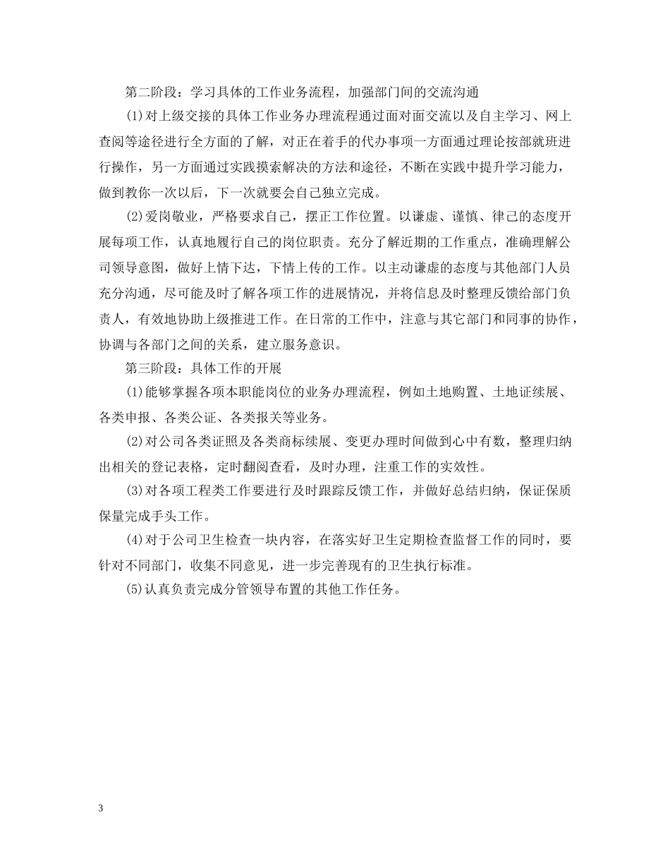 公司行政部门个人工作计划2 _第3页