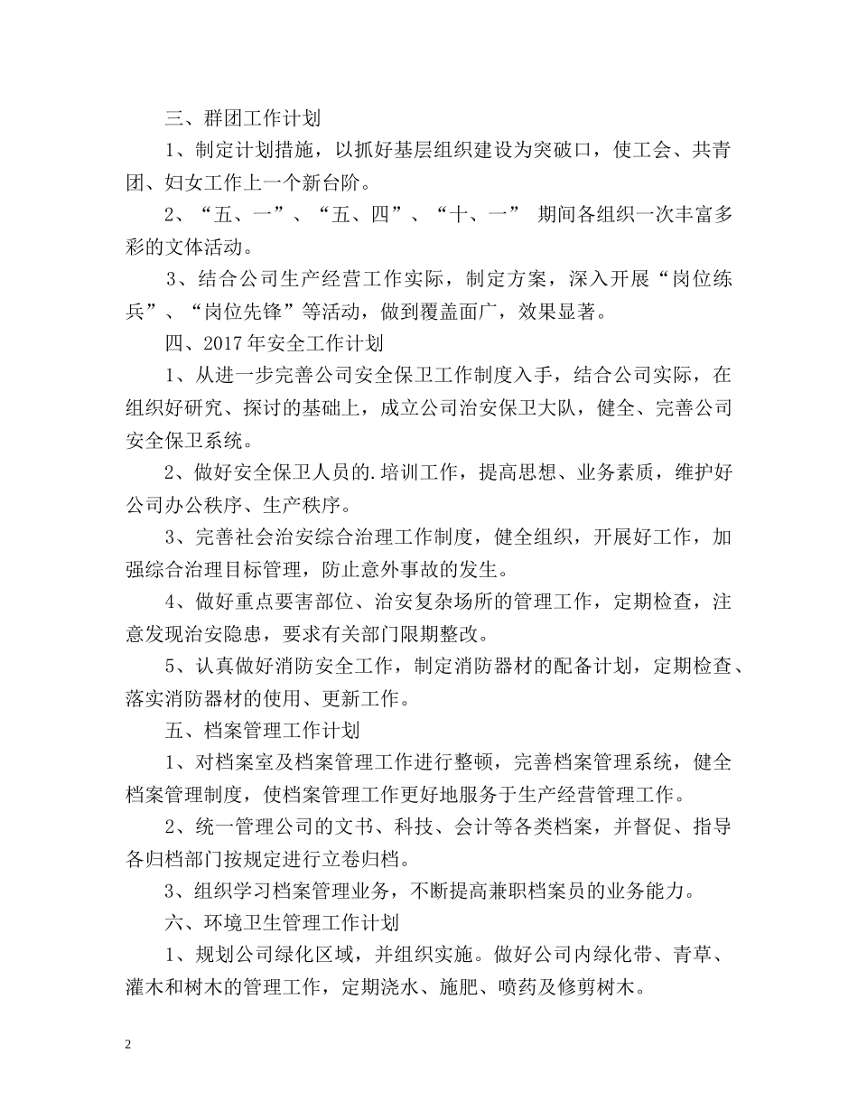 公司行政部综合部管理工作计划 _第2页