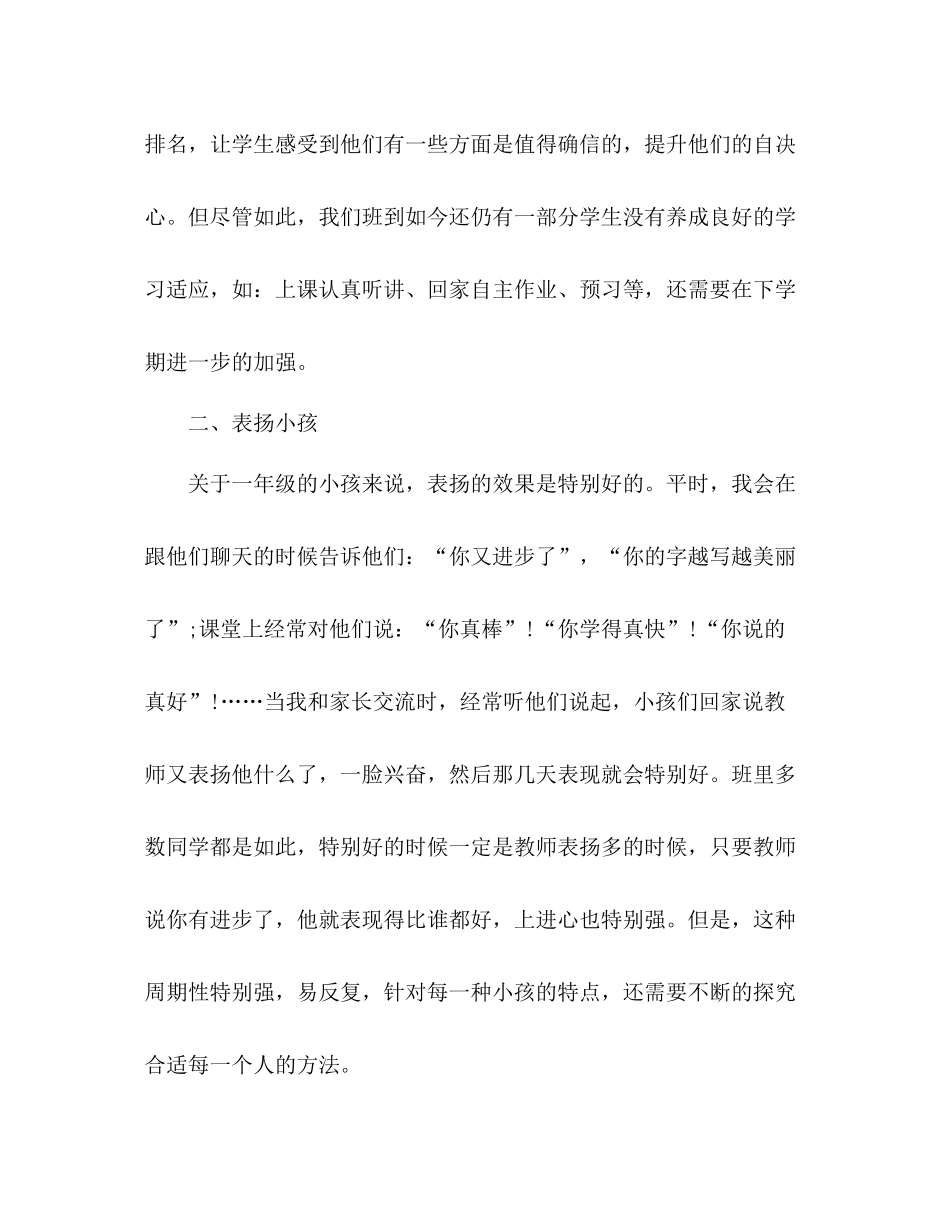 小学一年级下学期班主任个人工作参考总结_0_第2页