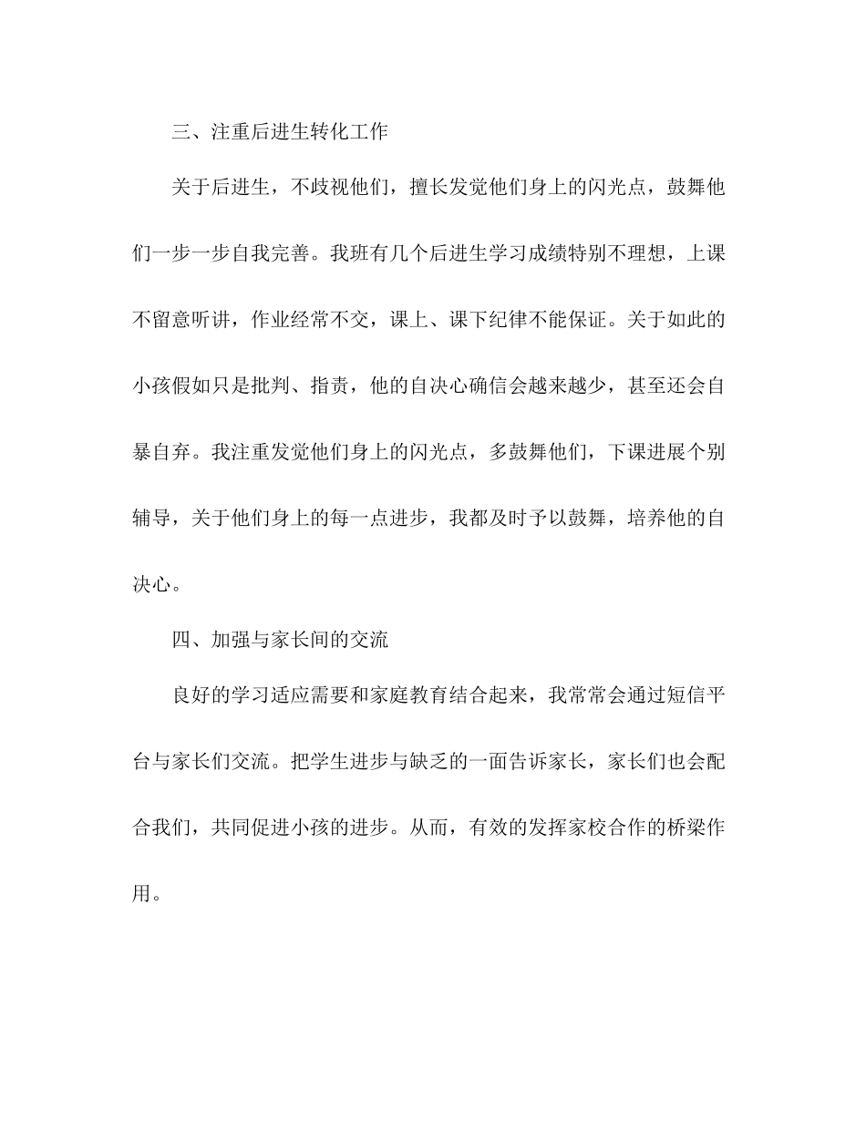 小学一年级下学期班主任个人工作参考总结_0_第3页