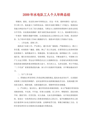《安全管理文档》之年水电队工人个人年终总结