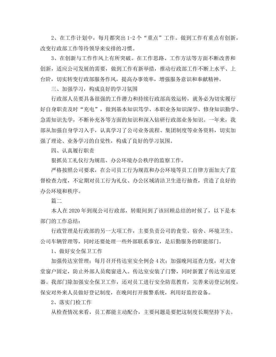 公司行政部门个人工作总结三篇 _第2页