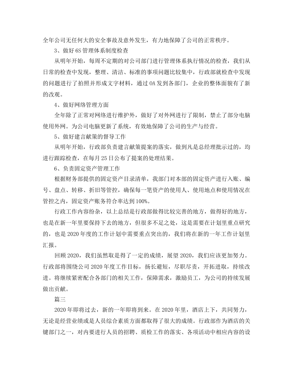 公司行政部门个人工作总结三篇 _第3页