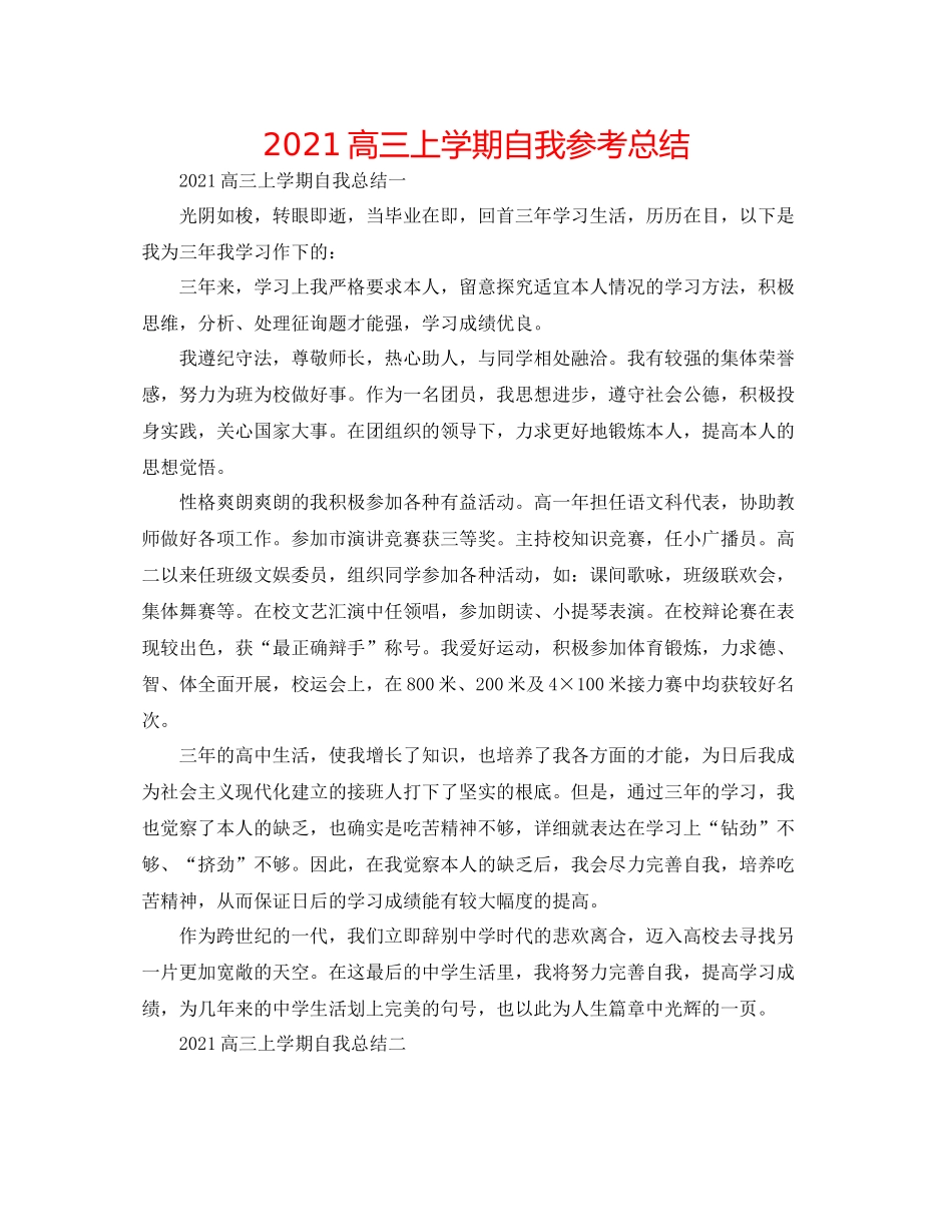 高三上学期自我参考总结_第1页