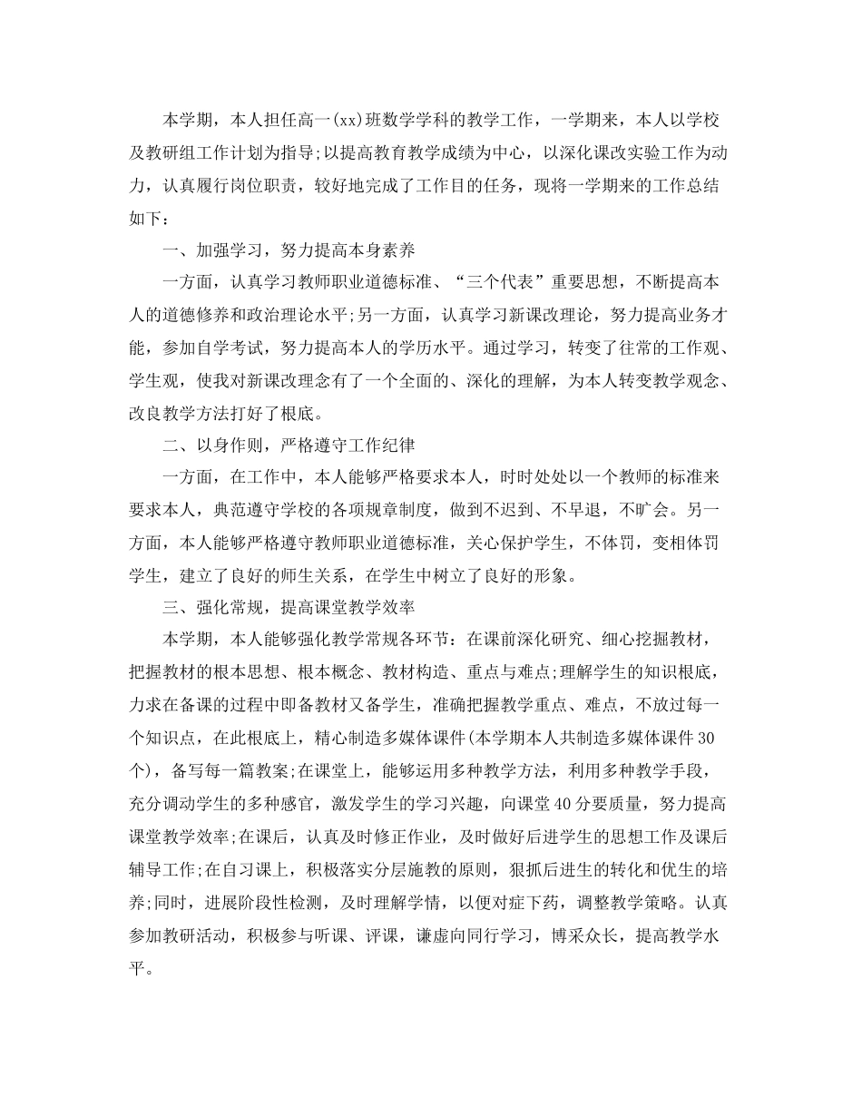 高三上学期自我参考总结_第2页