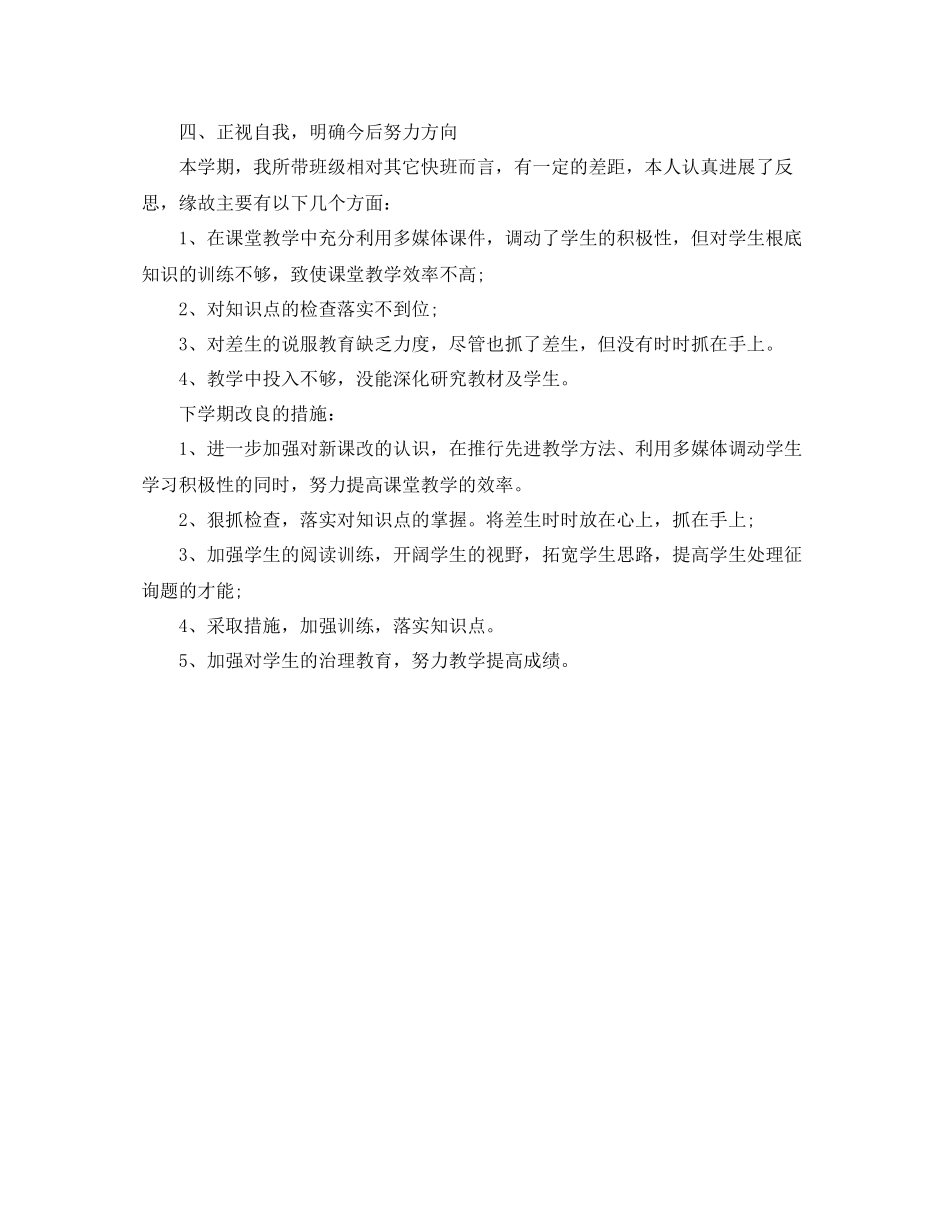 高三上学期自我参考总结_第3页