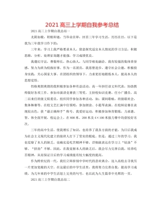 高三上学期自我参考总结