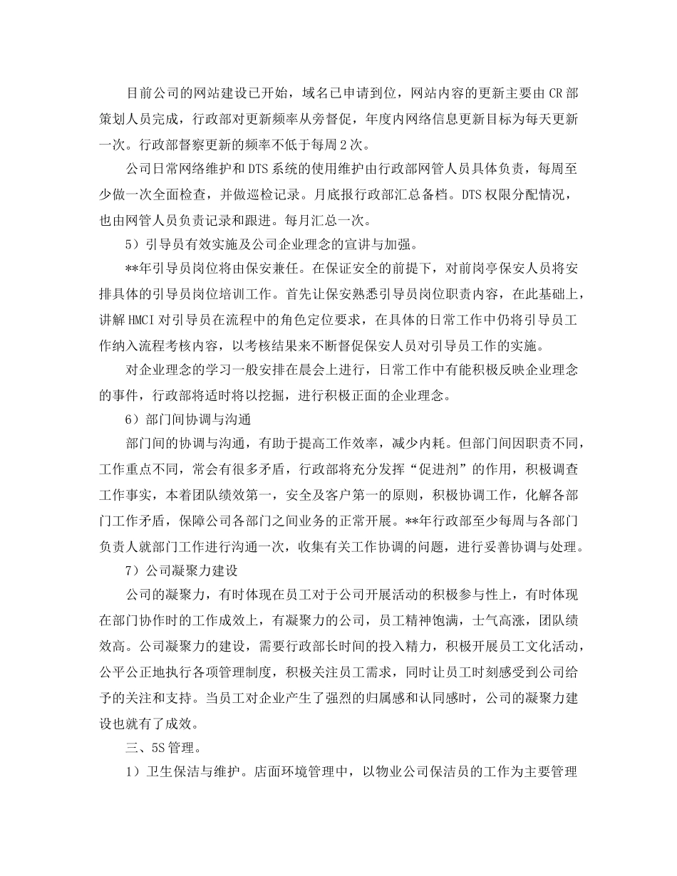 公司行政部门个人工作计划 _第2页