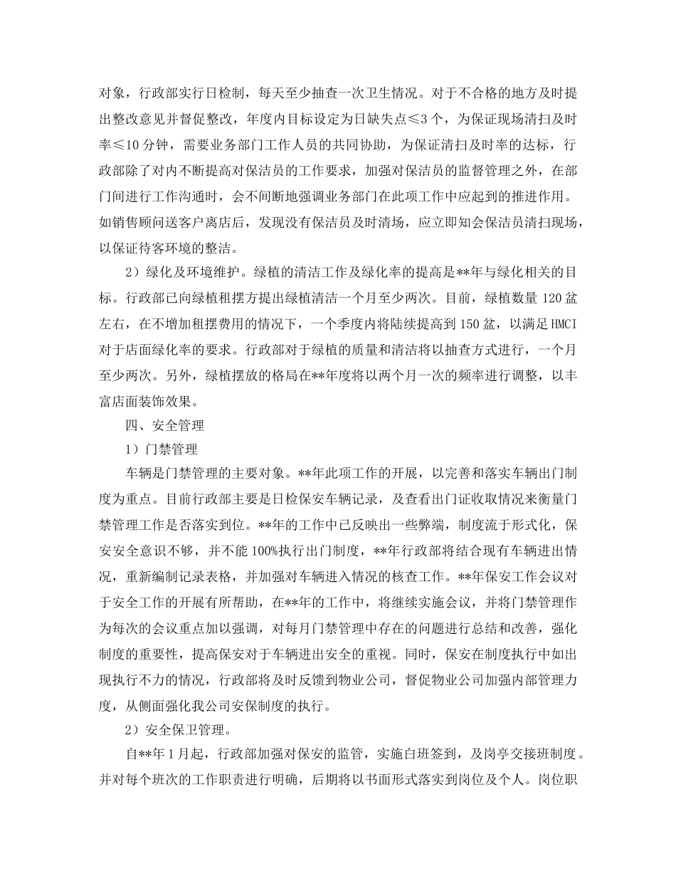 公司行政部门个人工作计划 _第3页