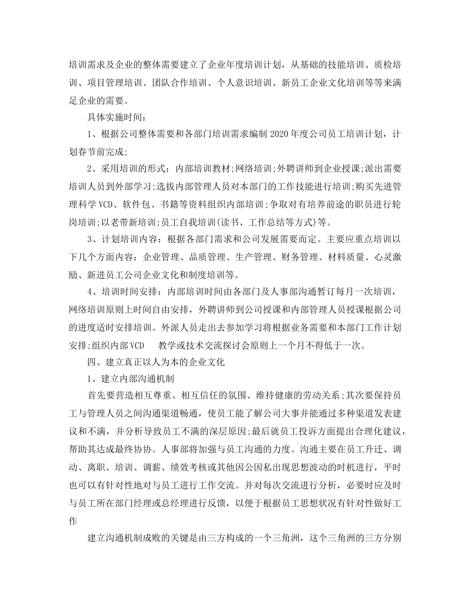 公司行政部的个人工作计划范文 _第2页