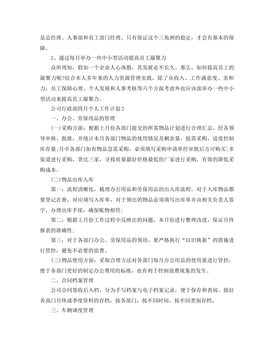 公司行政部的个人工作计划范文 _第3页