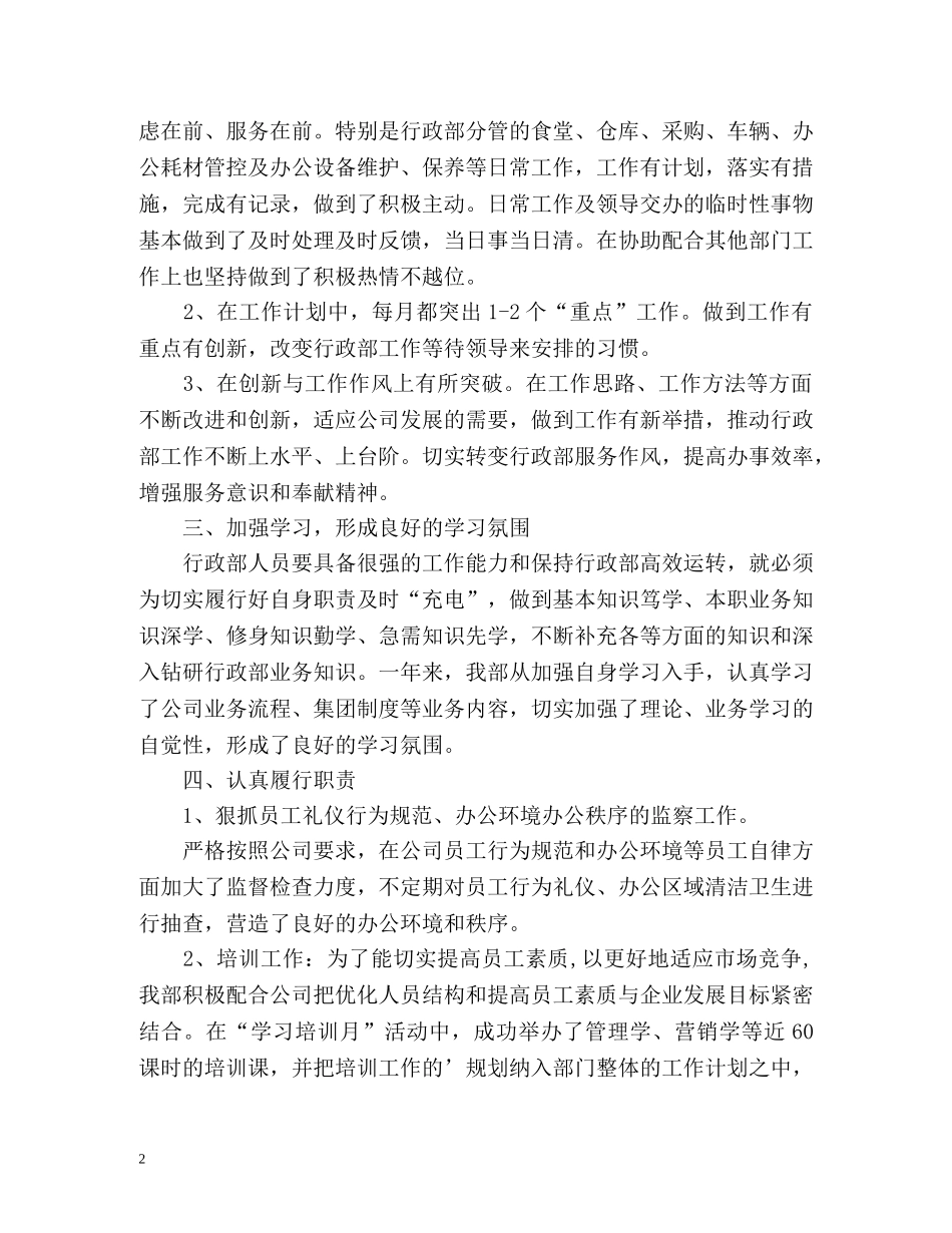 公司行政部的年度工作总结 _第2页