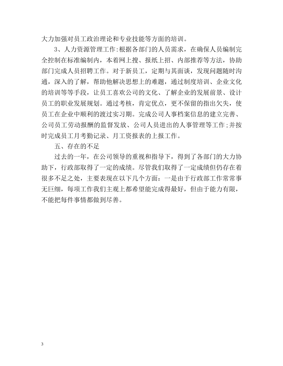 公司行政部的年度工作总结 _第3页